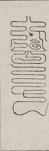 插图