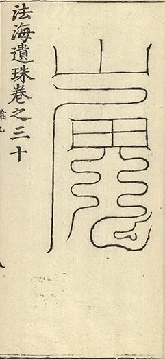 插图