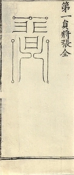 插图