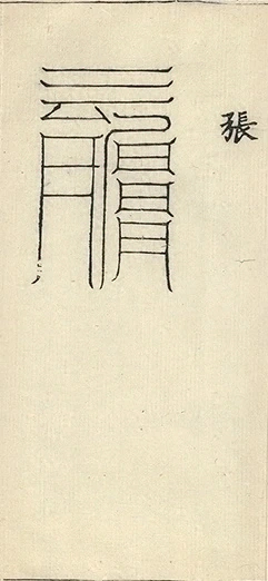 插图