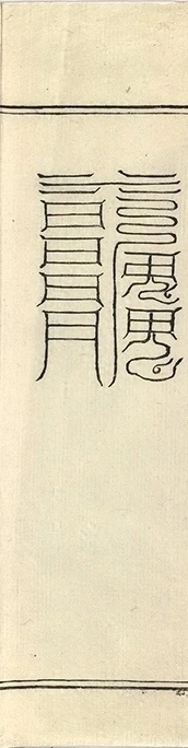 插图