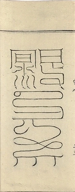 插图