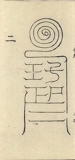 插图