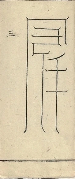 插图