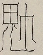 插图