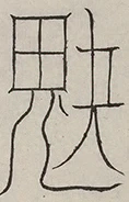 插图
