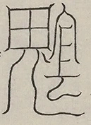 插图