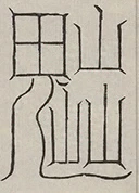 插图
