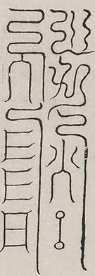 插图