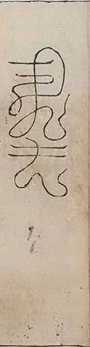 插图