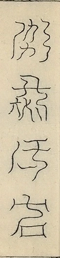 插图