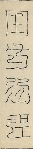 插图