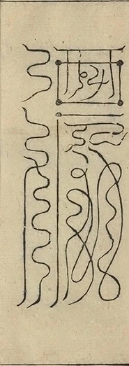 插图