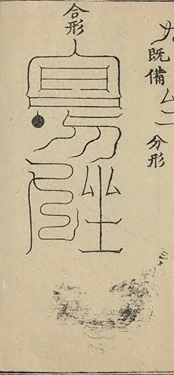 插图