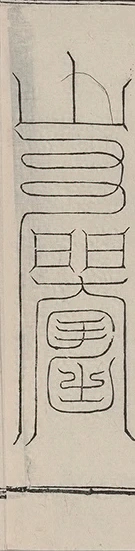 插图