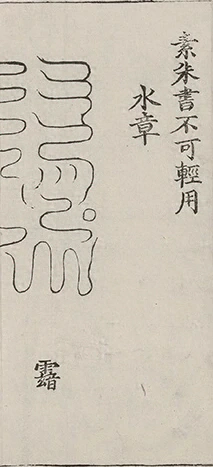 插图
