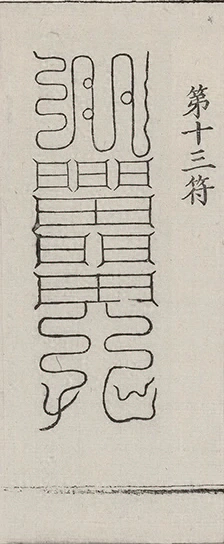 插图