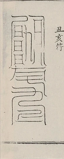 插图