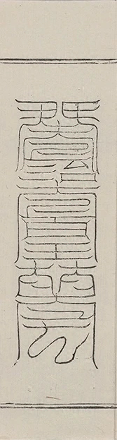 插图