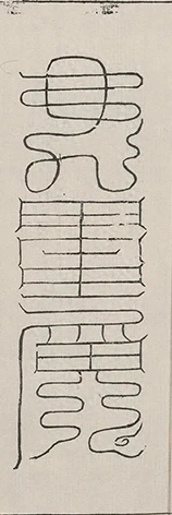 插图