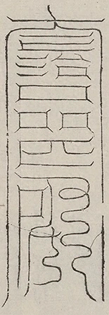 插图