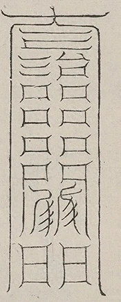 插图