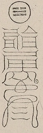 插图