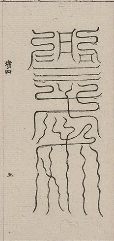 插图