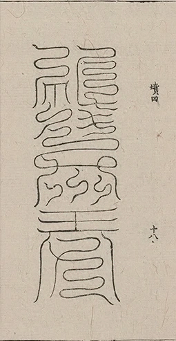 插图