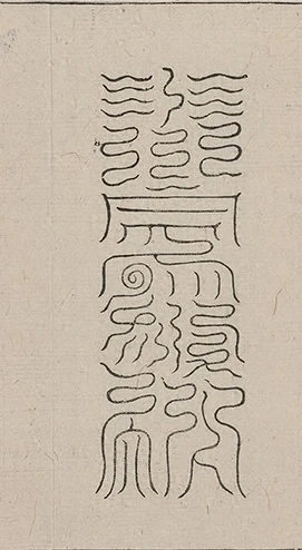插图