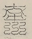 插图