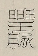插图