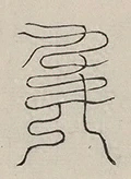 插图