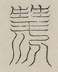 插图