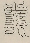 插图