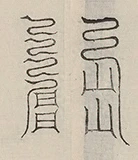 插图