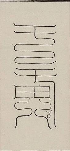 插图