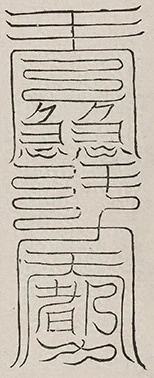 插图