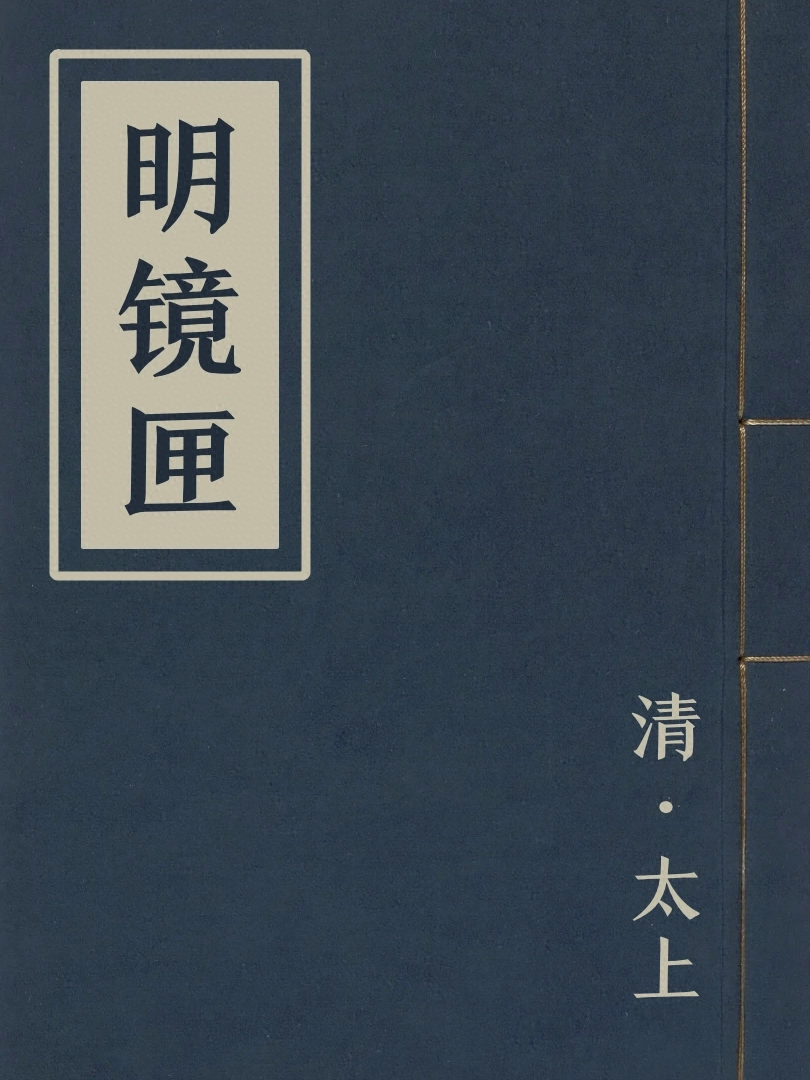明鏡匣