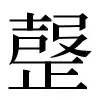 图