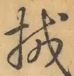 〓