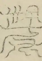缺字图 〓
