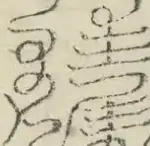 缺字图 〓