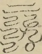 缺字图 〓