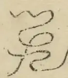 〓