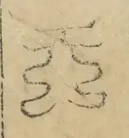 〓