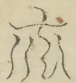 〓