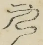 〓