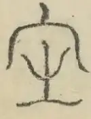 〓
