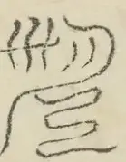 〓